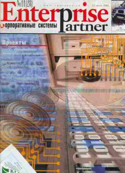 Журнал Enterprise Partner 11 (28) 2001, 51-182, Баград.рф